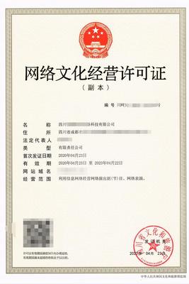 厦门文网文办理网络文化经营许可证包网站搭建技术人员